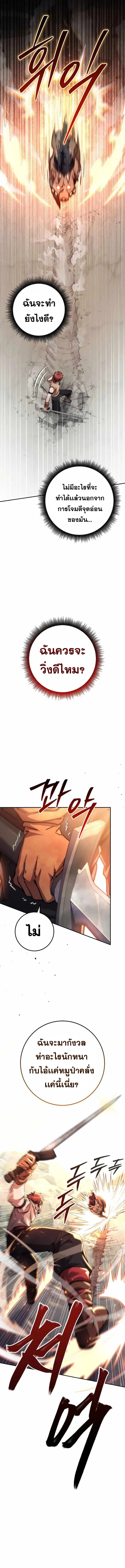 Legendary Blacksmith’s Vengeance ตอนที่ 2 page 20