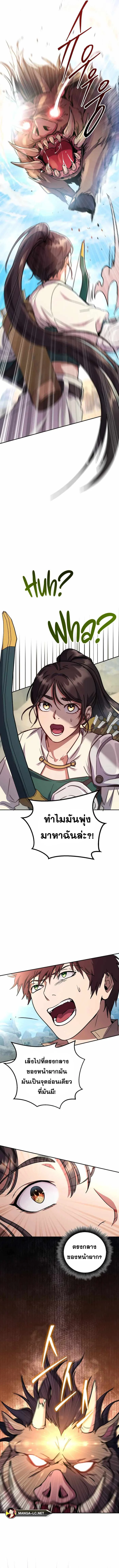 Legendary Blacksmith’s Vengeance ตอนที่ 2 page 24