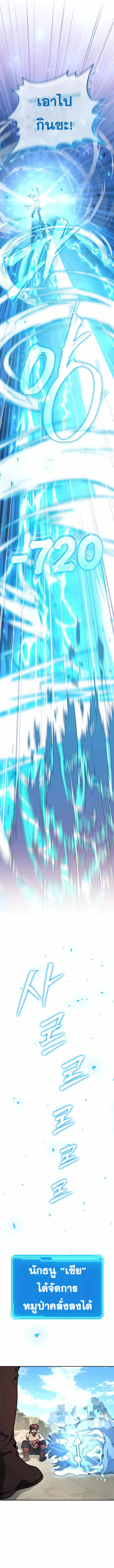 Legendary Blacksmith’s Vengeance ตอนที่ 2 page 25