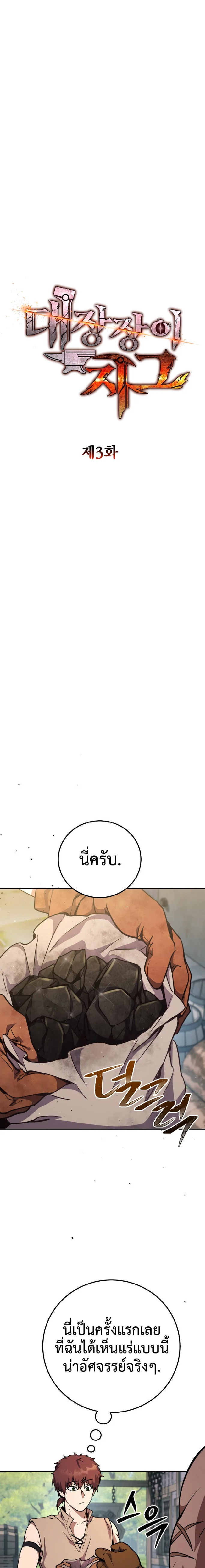 Legendary Blacksmith’s Vengeance ตอนที่ 3 page 2