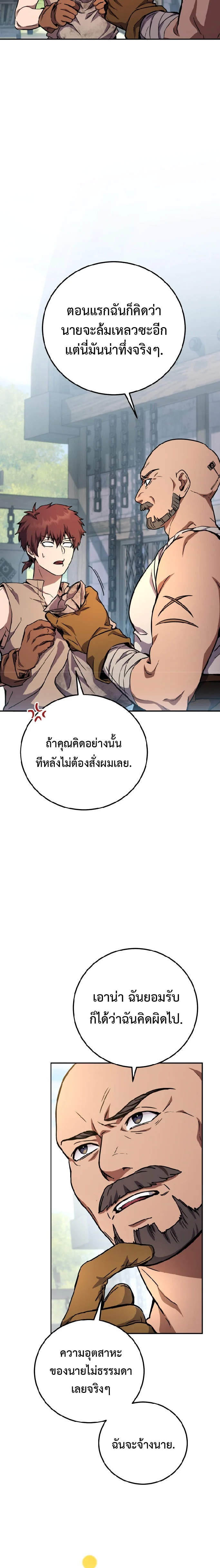 Legendary Blacksmith’s Vengeance ตอนที่ 3 page 3