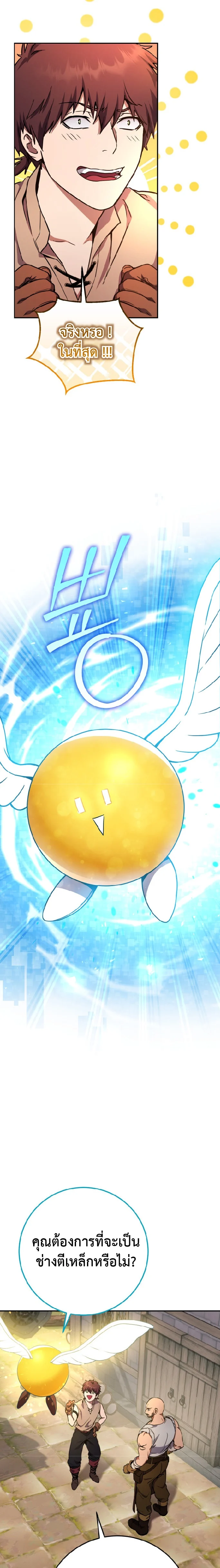 Legendary Blacksmith’s Vengeance ตอนที่ 3 page 4