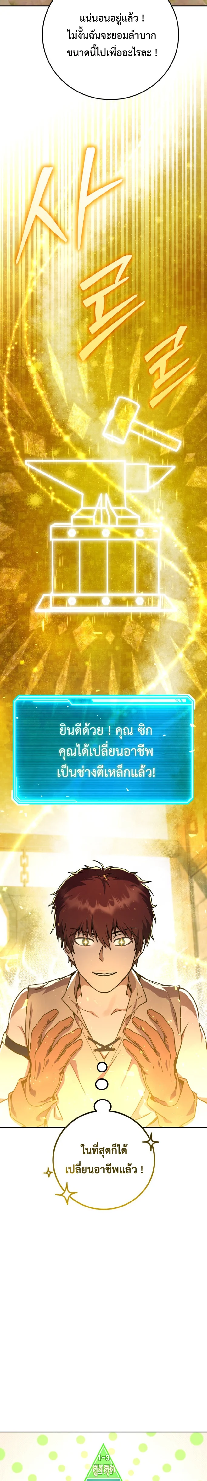 Legendary Blacksmith’s Vengeance ตอนที่ 3 page 5