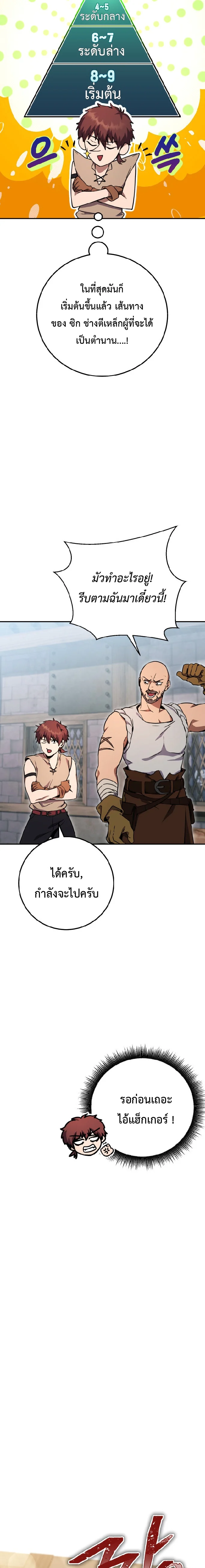 Legendary Blacksmith’s Vengeance ตอนที่ 3 page 6