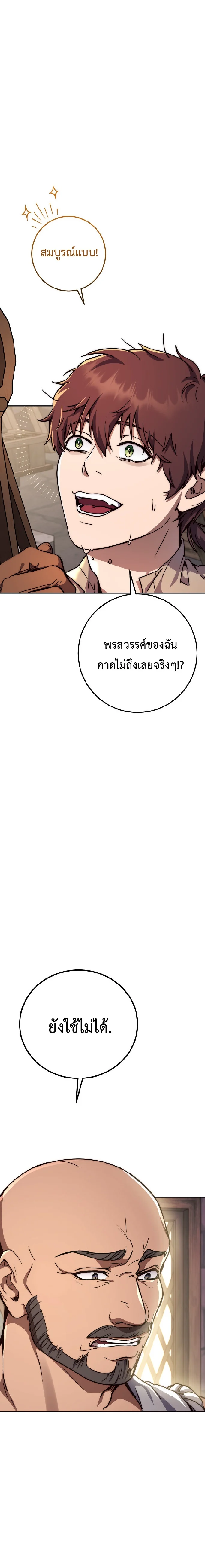 Legendary Blacksmith’s Vengeance ตอนที่ 3 page 8