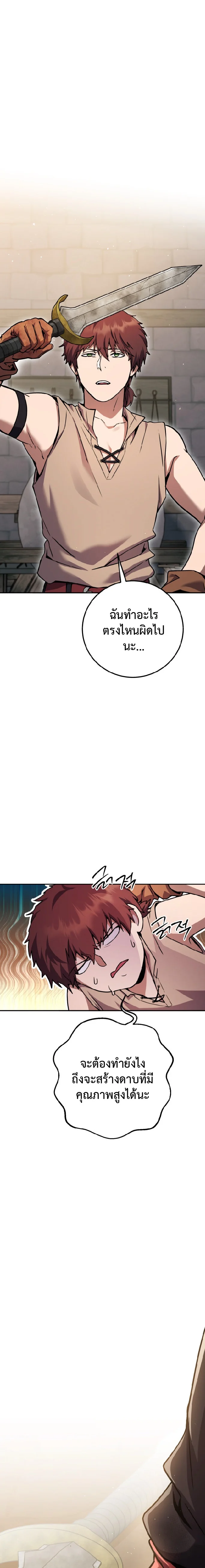 Legendary Blacksmith’s Vengeance ตอนที่ 3 page 11