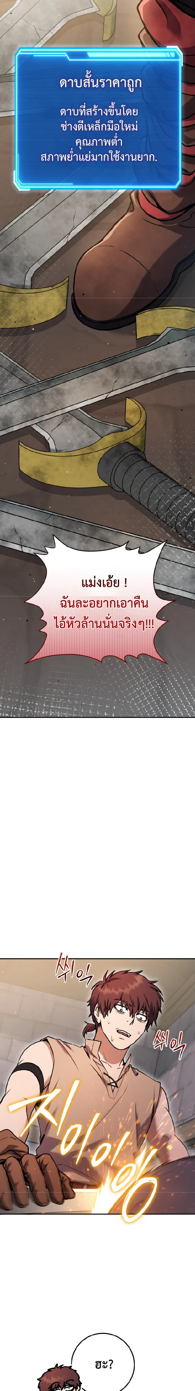 Legendary Blacksmith’s Vengeance ตอนที่ 3 page 12