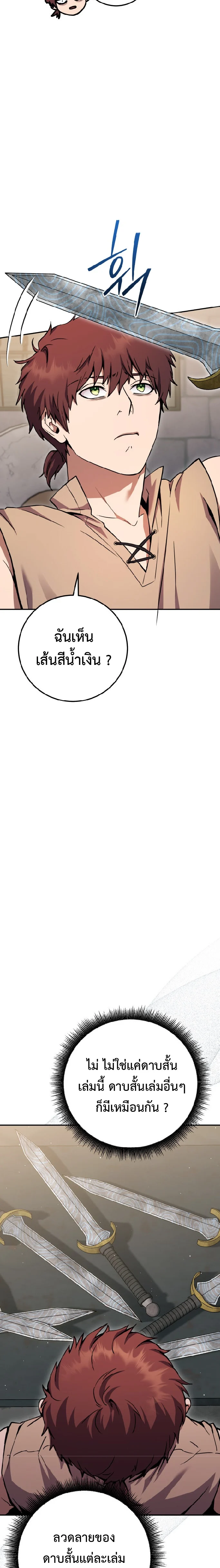 Legendary Blacksmith’s Vengeance ตอนที่ 3 page 13
