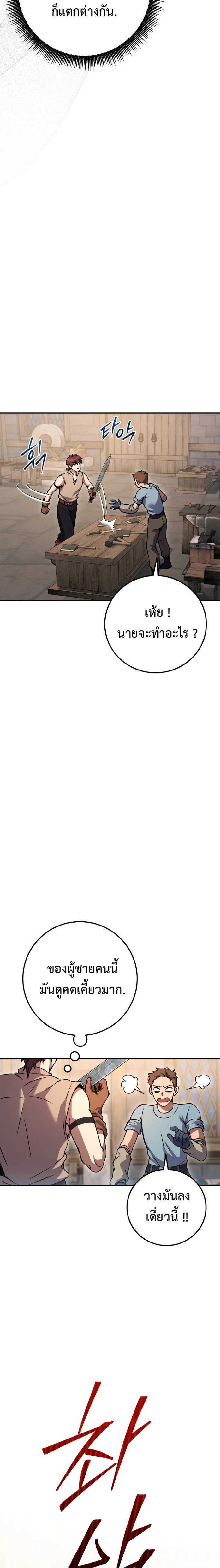 Legendary Blacksmith’s Vengeance ตอนที่ 3 page 14