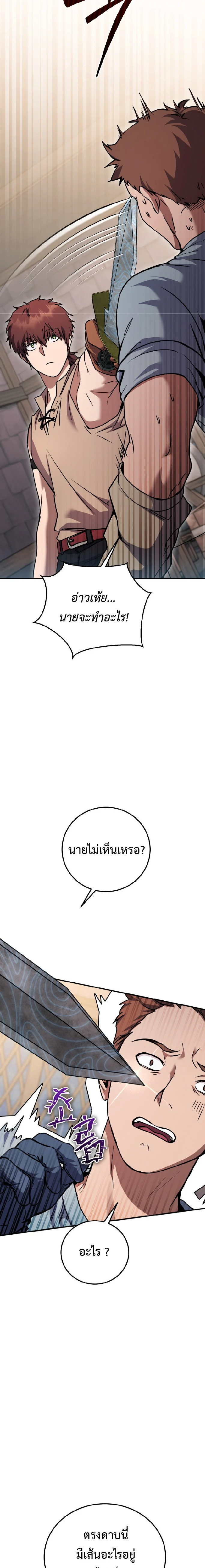 Legendary Blacksmith’s Vengeance ตอนที่ 3 page 15