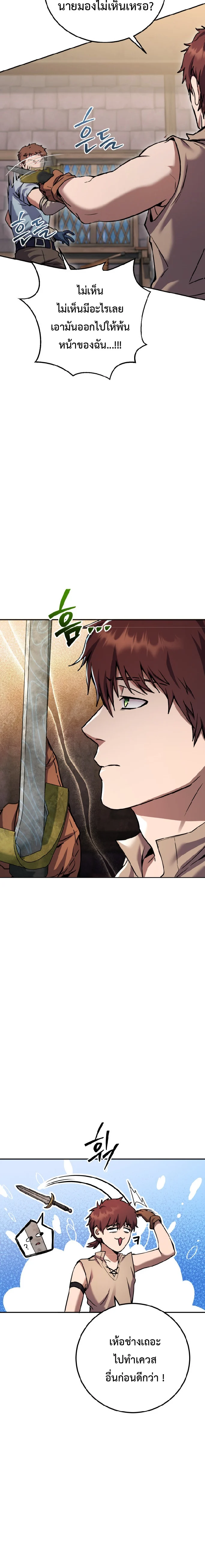 Legendary Blacksmith’s Vengeance ตอนที่ 3 page 16