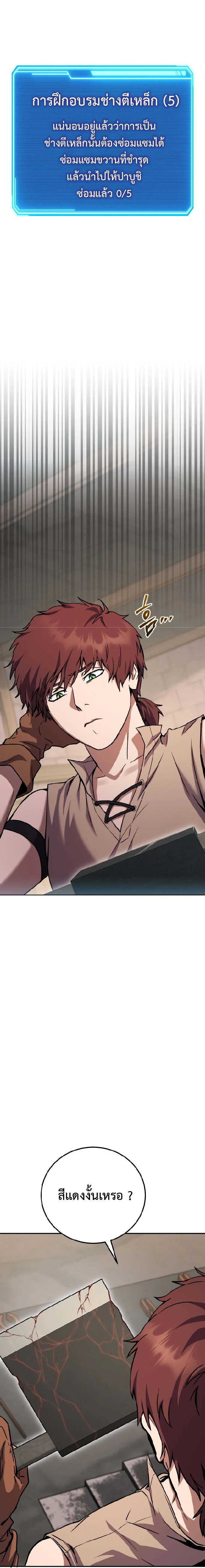 Legendary Blacksmith’s Vengeance ตอนที่ 3 page 17