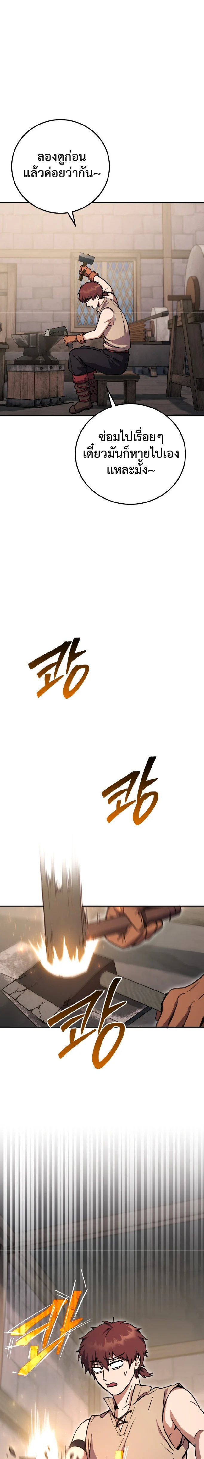 Legendary Blacksmith’s Vengeance ตอนที่ 3 page 18