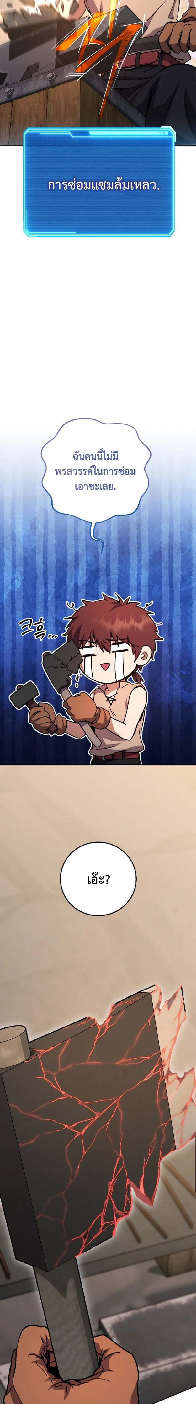 Legendary Blacksmith’s Vengeance ตอนที่ 3 page 19