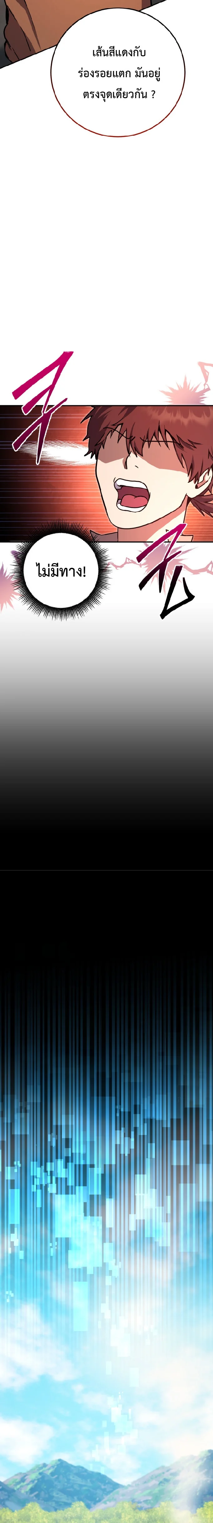 Legendary Blacksmith’s Vengeance ตอนที่ 3 page 20