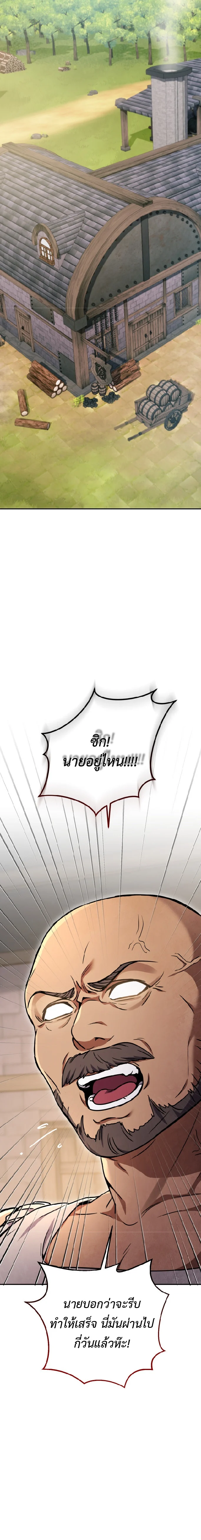 Legendary Blacksmith’s Vengeance ตอนที่ 3 page 21