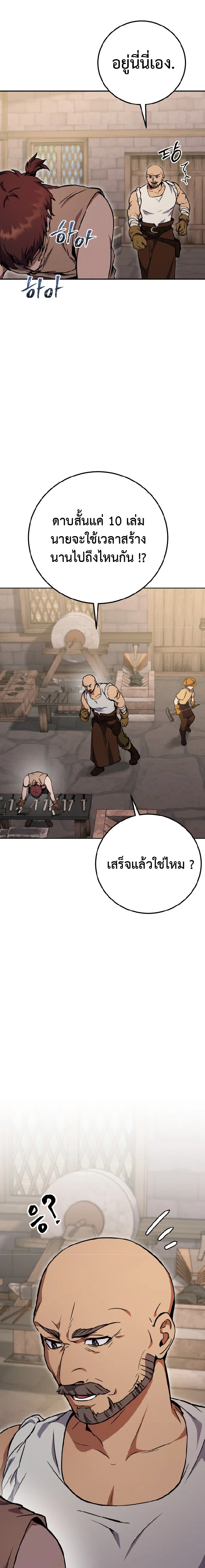 Legendary Blacksmith’s Vengeance ตอนที่ 3 page 22