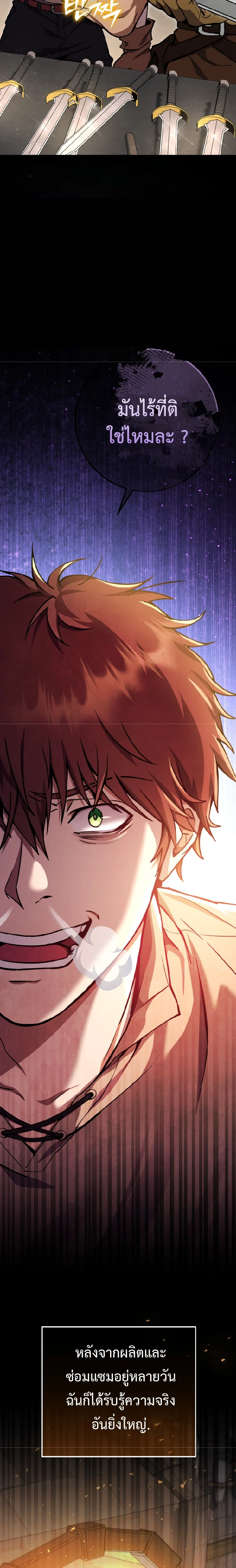 Legendary Blacksmith’s Vengeance ตอนที่ 3 page 24