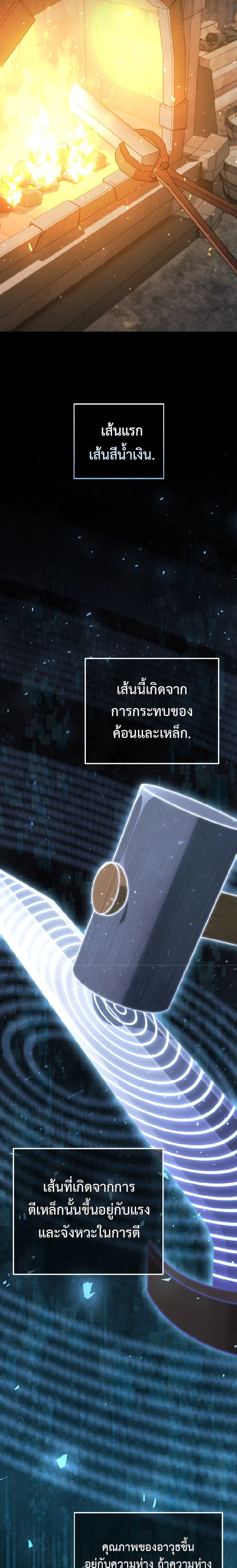 Legendary Blacksmith’s Vengeance ตอนที่ 3 page 25