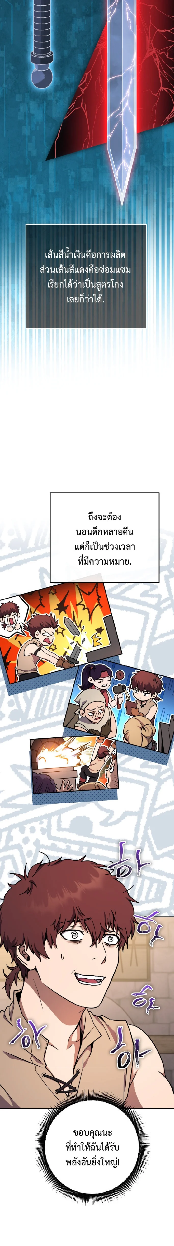Legendary Blacksmith’s Vengeance ตอนที่ 3 page 27