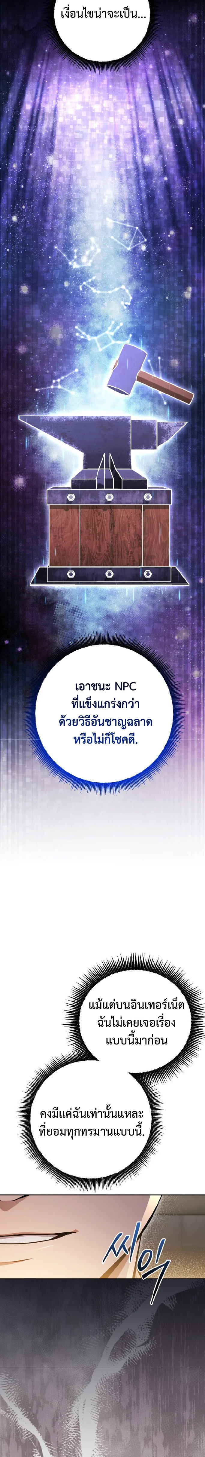 Legendary Blacksmith’s Vengeance ตอนที่ 3 page 31