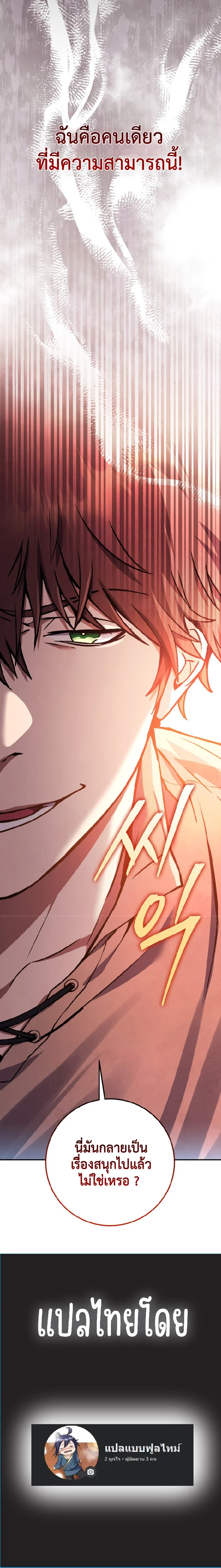 Legendary Blacksmith’s Vengeance ตอนที่ 3 page 32