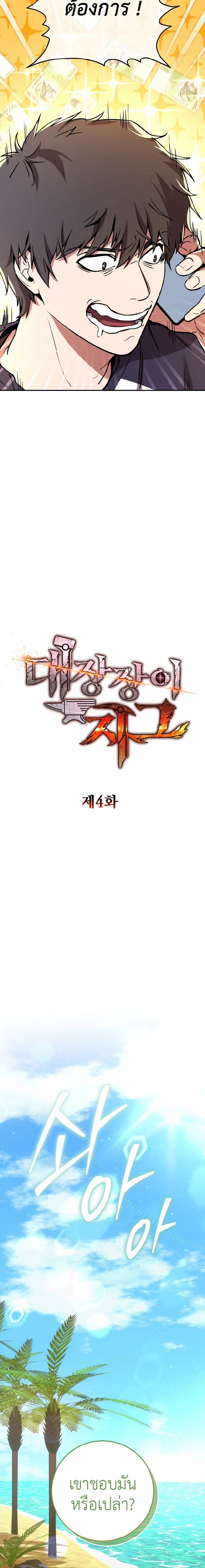 Legendary Blacksmith’s Vengeance ตอนที่ 4 page 7