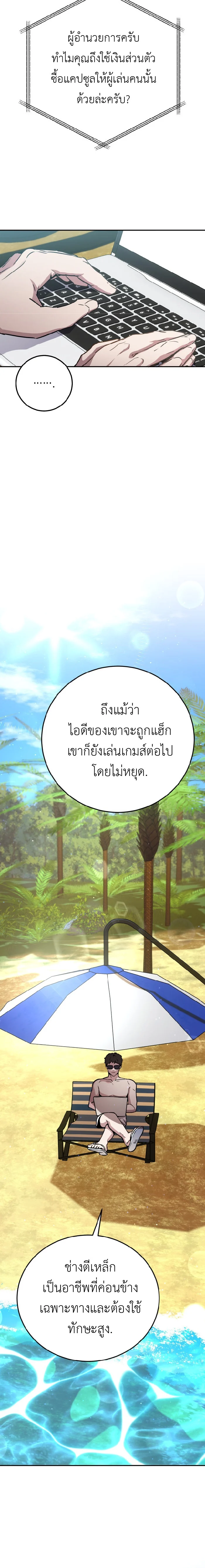 Legendary Blacksmith’s Vengeance ตอนที่ 4 page 9