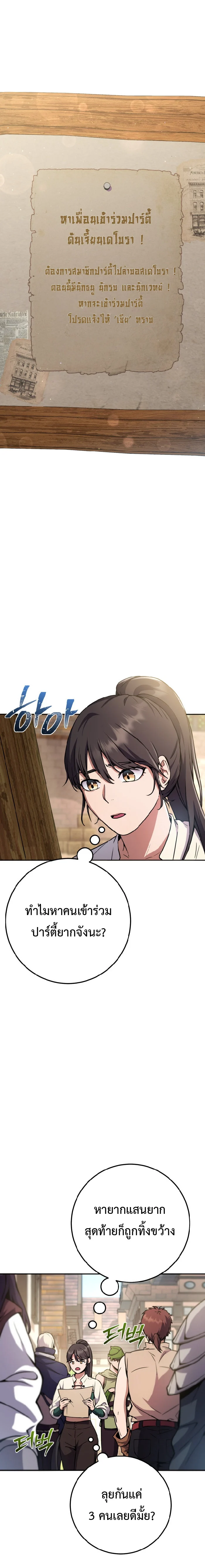 Legendary Blacksmith’s Vengeance ตอนที่ 4 page 11