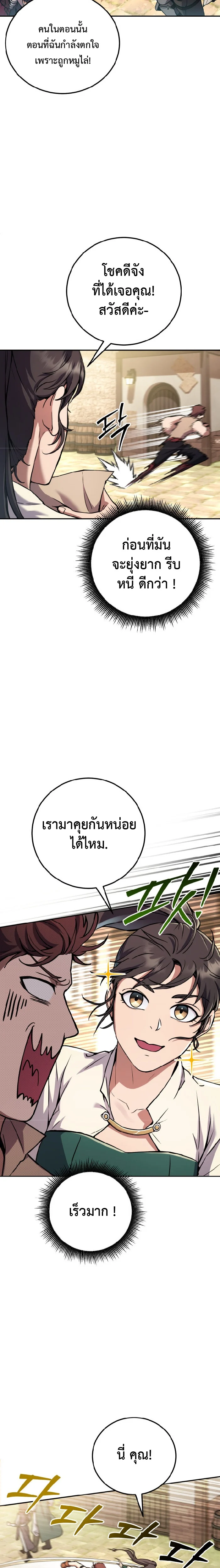 Legendary Blacksmith’s Vengeance ตอนที่ 4 page 13