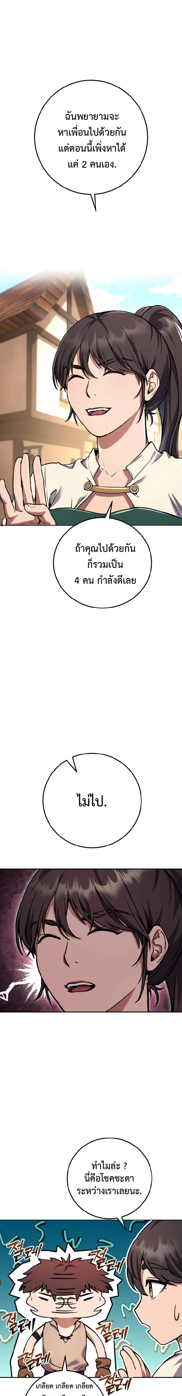 Legendary Blacksmith’s Vengeance ตอนที่ 4 page 16