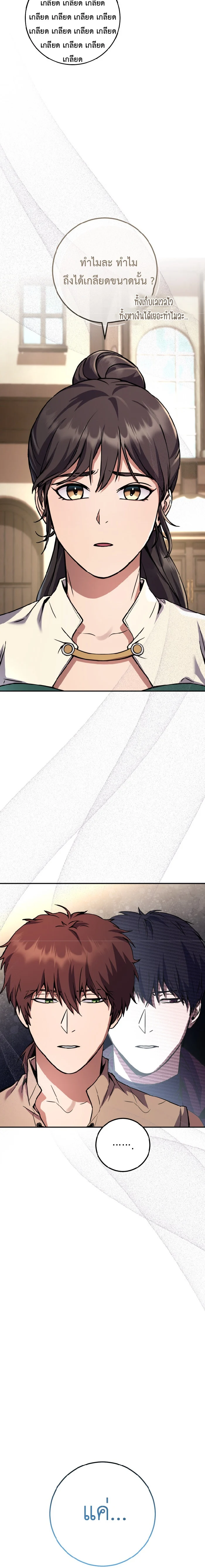 Legendary Blacksmith’s Vengeance ตอนที่ 4 page 17