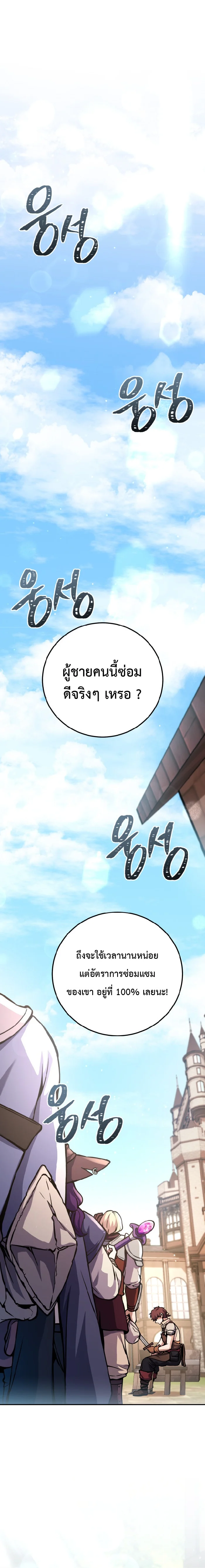 Legendary Blacksmith’s Vengeance ตอนที่ 4 page 18