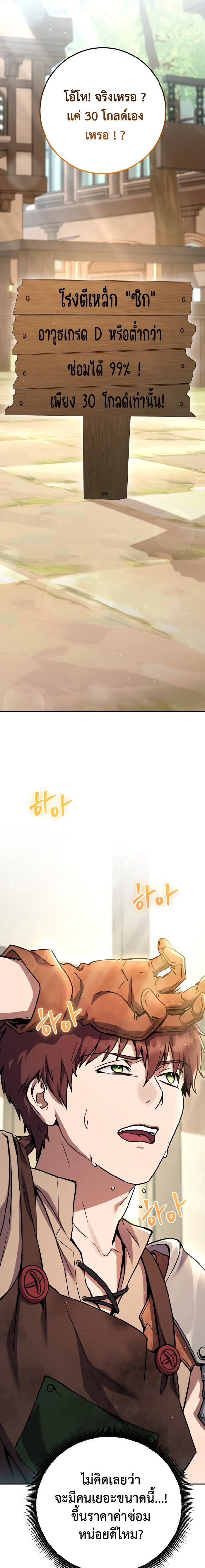 Legendary Blacksmith’s Vengeance ตอนที่ 4 page 19