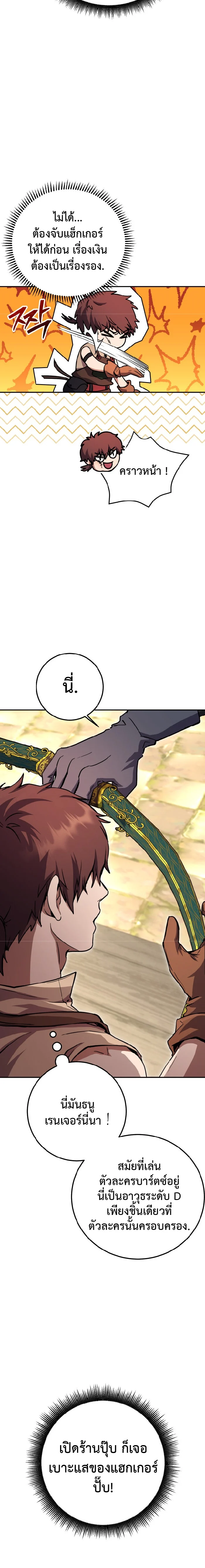 Legendary Blacksmith’s Vengeance ตอนที่ 4 page 20