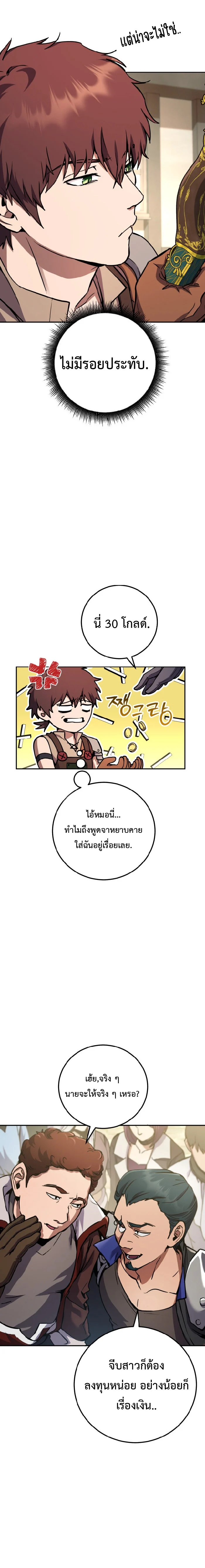 Legendary Blacksmith’s Vengeance ตอนที่ 4 page 21