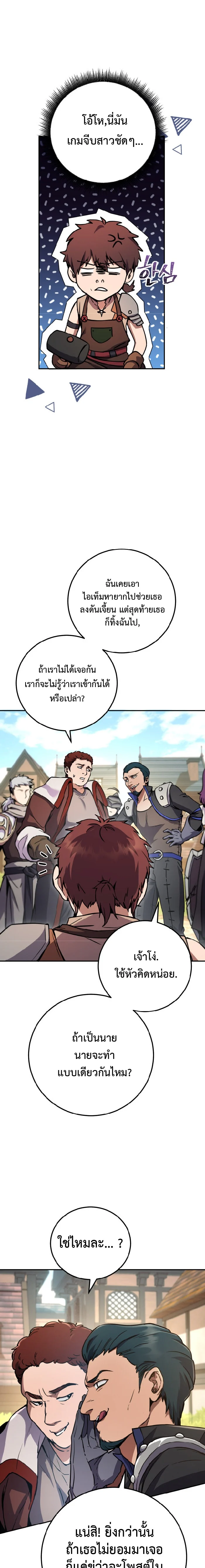 Legendary Blacksmith’s Vengeance ตอนที่ 4 page 22