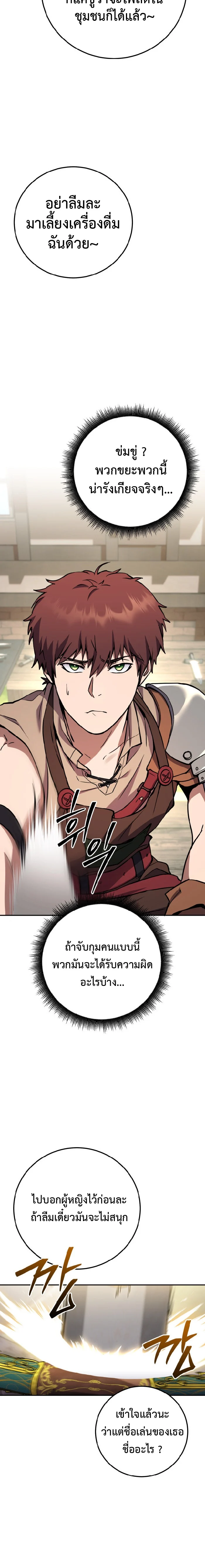 Legendary Blacksmith’s Vengeance ตอนที่ 4 page 23