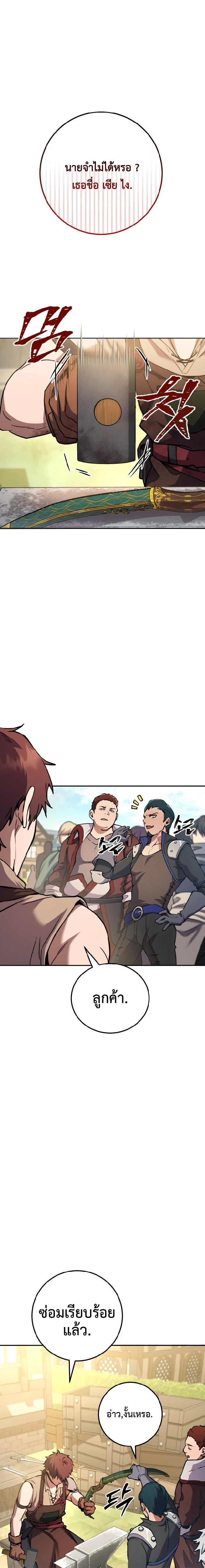 Legendary Blacksmith’s Vengeance ตอนที่ 4 page 24