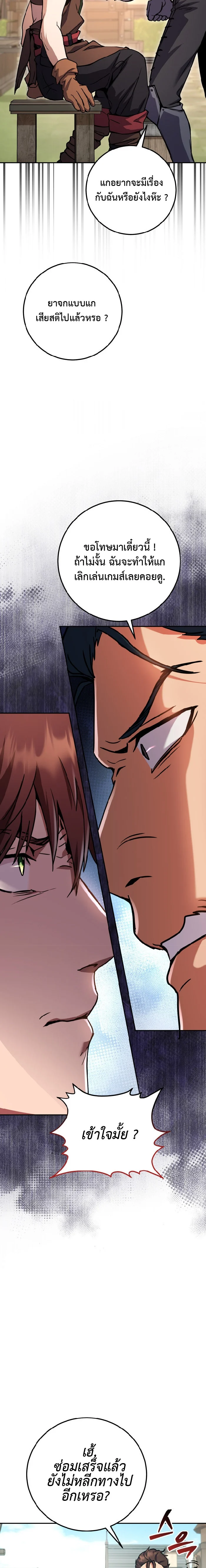 Legendary Blacksmith’s Vengeance ตอนที่ 4 page 28