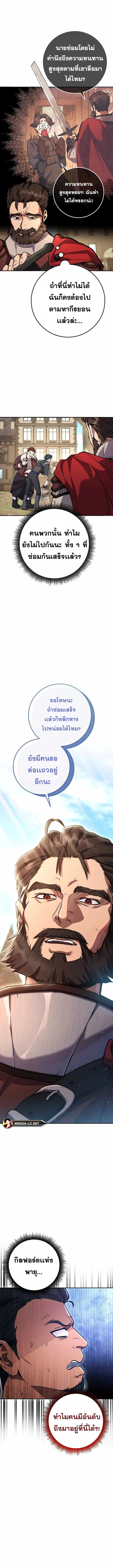 Legendary Blacksmith’s Vengeance ตอนที่ 5 page 1