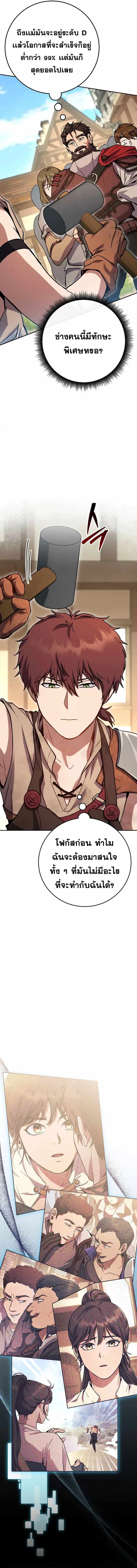 Legendary Blacksmith’s Vengeance ตอนที่ 5 page 3