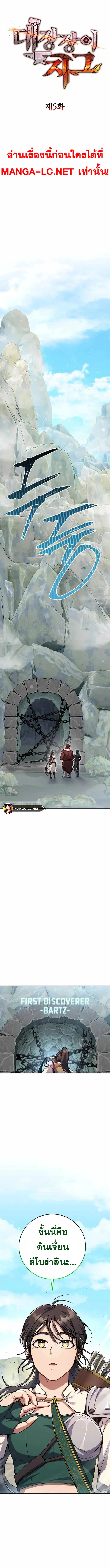 Legendary Blacksmith’s Vengeance ตอนที่ 5 page 6