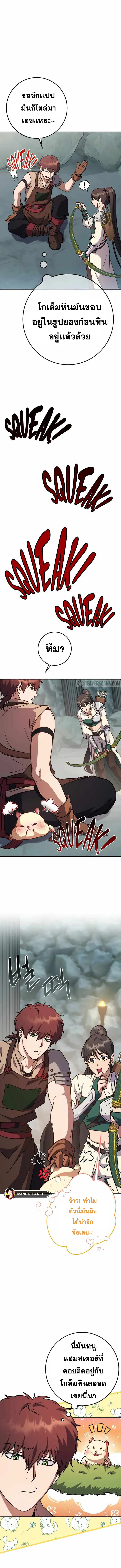 Legendary Blacksmith’s Vengeance ตอนที่ 7 page 3