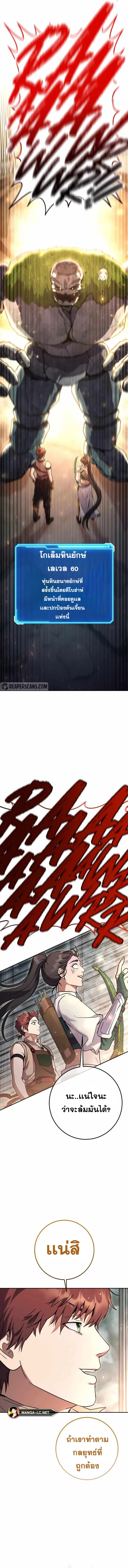 Legendary Blacksmith’s Vengeance ตอนที่ 7 page 6