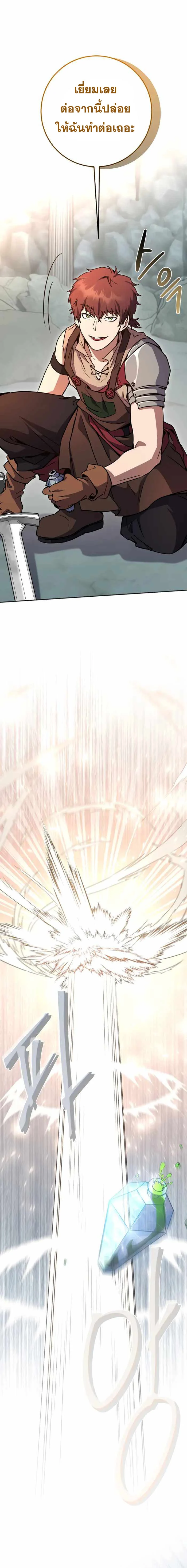 Legendary Blacksmith’s Vengeance ตอนที่ 7 page 13