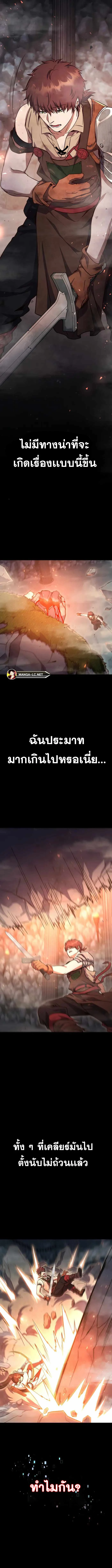Legendary Blacksmith’s Vengeance ตอนที่ 8 page 1