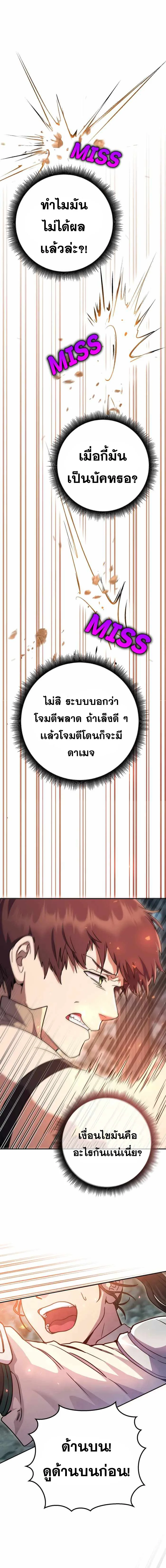 Legendary Blacksmith’s Vengeance ตอนที่ 8 page 14