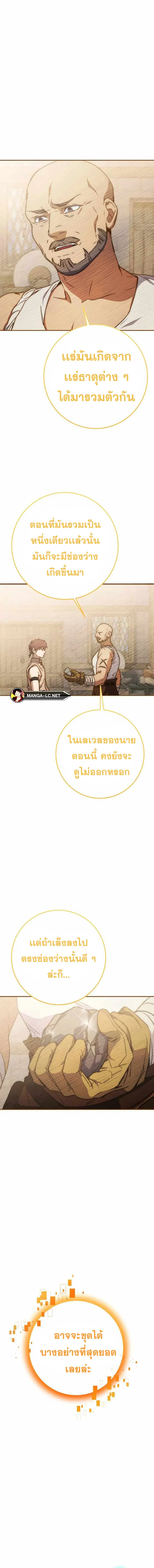 Legendary Blacksmith’s Vengeance ตอนที่ 8 page 16