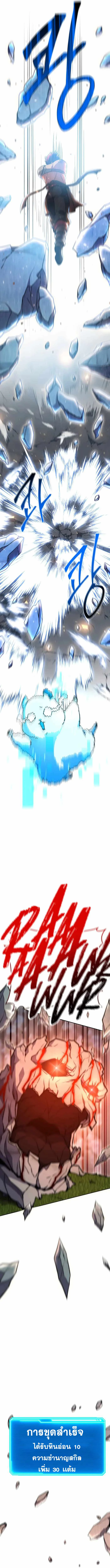 Legendary Blacksmith’s Vengeance ตอนที่ 8 page 20